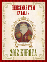 2012 クリスマスカタログ表紙