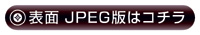 表面-jpeg